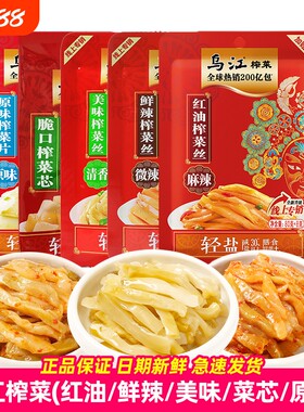 乌江榨菜微辣清淡红油原味美味
