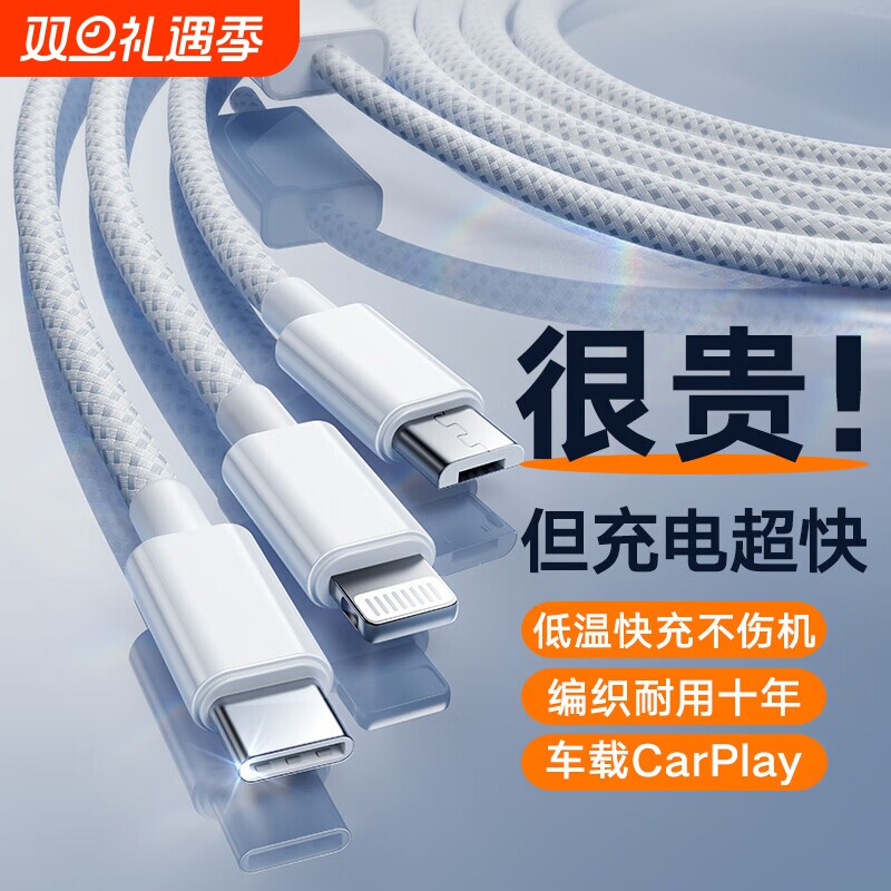 编织三合一车载快充手机充电线