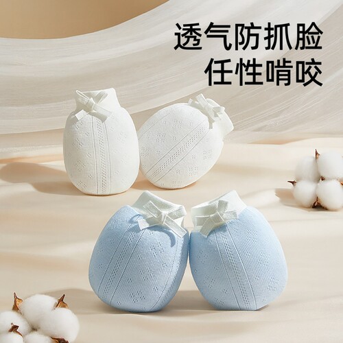 婴儿手套防抓脸神器春夏可啃咬新生幼儿小宝宝秋冬季透气棉护手套