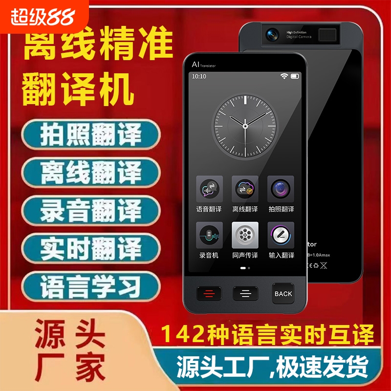 2025新款翻译机同声翻译器离线传译实时对话英语法语日语韩语德语多国语言翻译神器录音出国旅游多语言互译