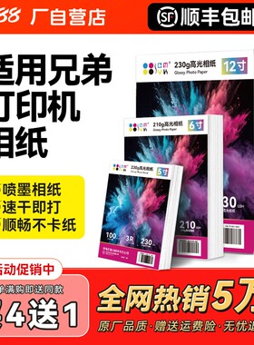 适用Brother兄弟打印机相纸专用相片纸5寸6寸照片打印纸喷墨通用照片纸a3a4高光相册纸光面六寸a6 CMYK