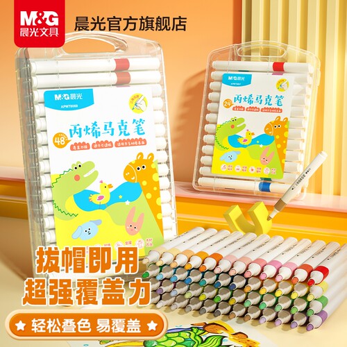 晨光丙烯马克笔小学生专用不透色可叠色DIY彩色画笔炳稀笔芯水彩笔可水洗儿童咕卡防水涂鸦绘画手绘24色