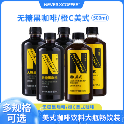 无糖黑咖啡橙C美式500ml