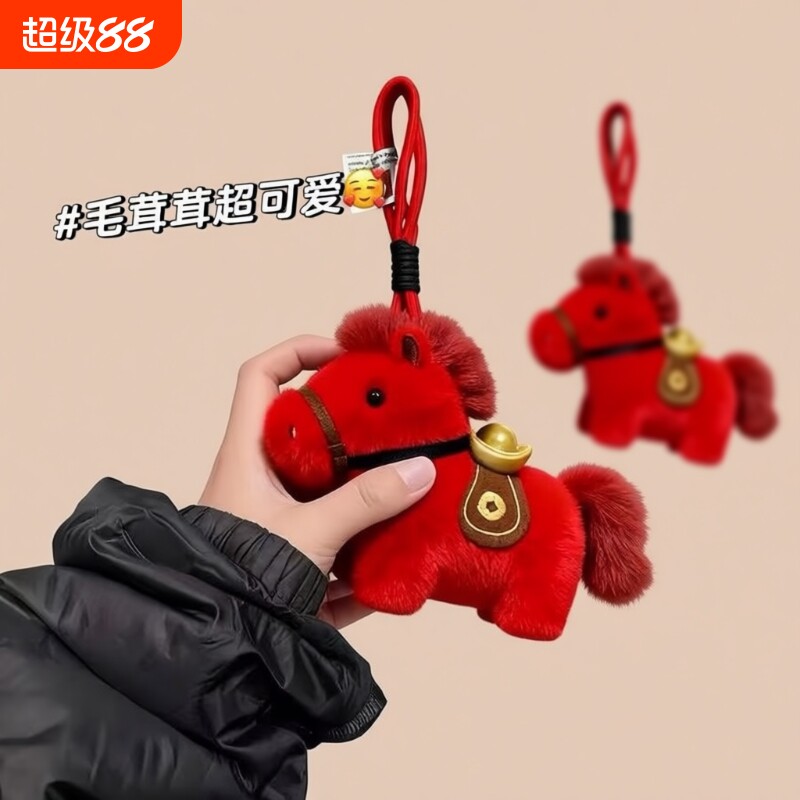 马上有钱毛绒小马钥匙扣2026本命马年吉祥物玩偶书包挂件新年礼物