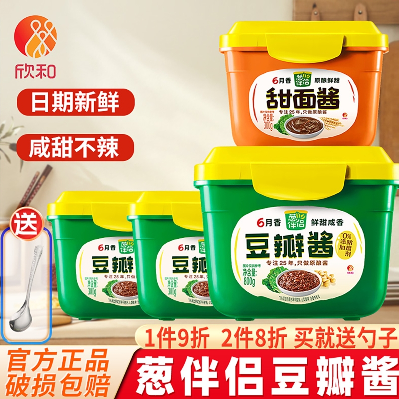 欣和豆瓣酱酱香细腻香甜鲜香