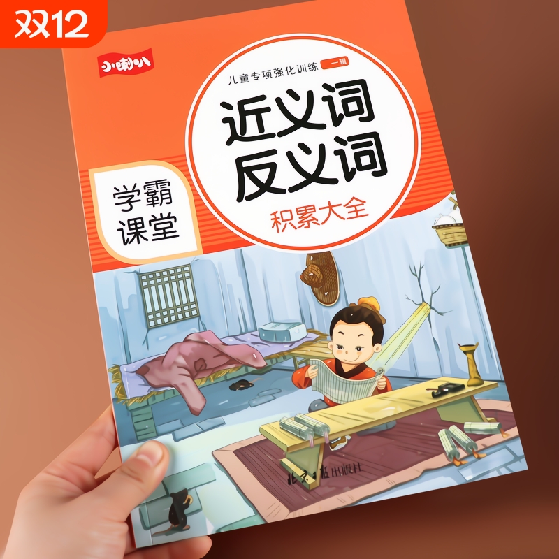 小学语文一到六年级近义词