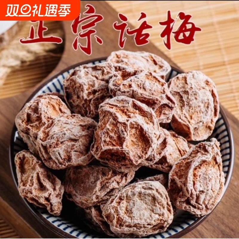 话梅粒九制话梅干袋装泡茶泡水梅子咸话梅酸甜话梅咸甜