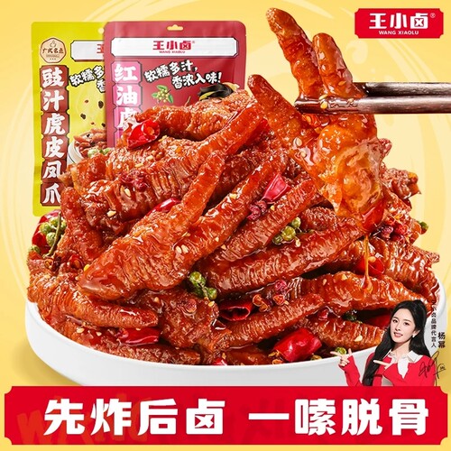 王小卤虎皮凤爪休闲零食下酒菜