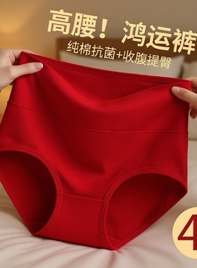 本命年女士内裤纯棉高腰收腹大红色三角裤衩大码提臀底裤新款抗菌