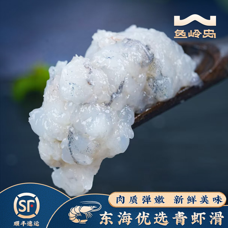 【鱼岭岛】虾滑100g*10袋新鲜手打大颗粒虾仁虾饼麻辣烫火锅食材