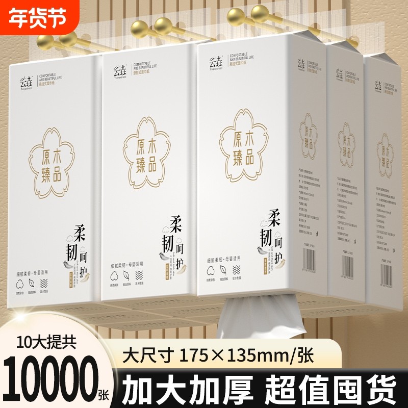 10000张整箱悬挂式纸巾抽纸10大提家用卫生纸餐巾擦手纸厕纸囤货,洗护清洁剂/卫生巾/纸/香薰,家用擦手纸,淘宝优惠券,粉丝福利购,淘宝优惠卷