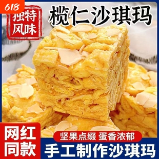 榄仁沙琪玛椰蓉萨其马中老年萨其马休闲零食下午茶手工代餐糕点