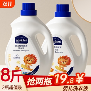 婴儿洗衣液植物酵素除螨去污渍家用实惠装 瓶宝宝洗衣液4斤实惠装