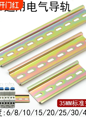 C45导轨35mm空开接线端子DZ47断路器电气铁卡轨 裁剪10/20/30厘米