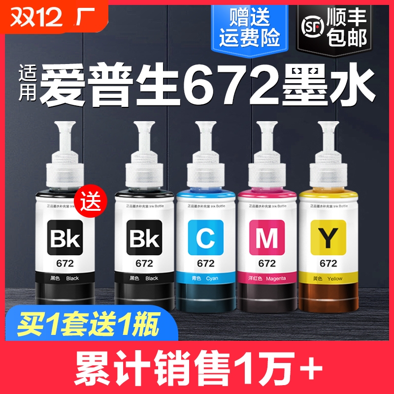 672墨水L380L360L310