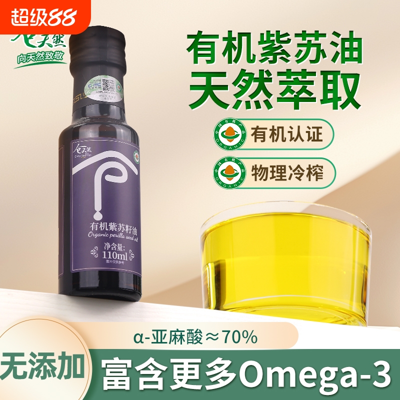 有机纯紫苏籽油一级冷榨优质油