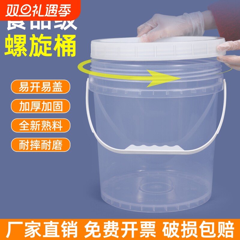 加厚食品级螺旋盖塑料桶带盖家用水桶圆桶发面桶5L20升提手透明