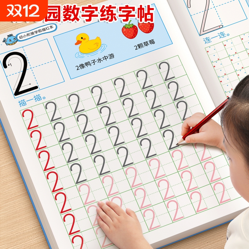 儿童数字练字帖幼儿点阵控笔训练