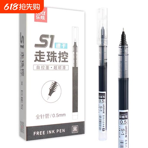 直液式速干大容量走珠笔
