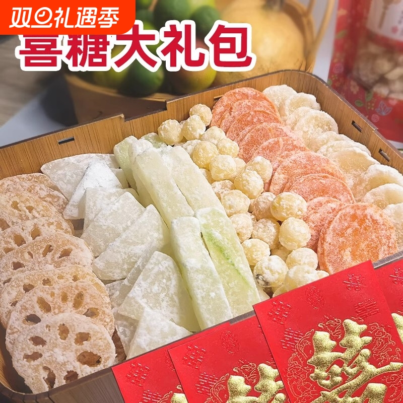 冬瓜糖莲子莲藕片马蹄椰角组合广东正宗老式喜糖果东瓜条蜜饯零食