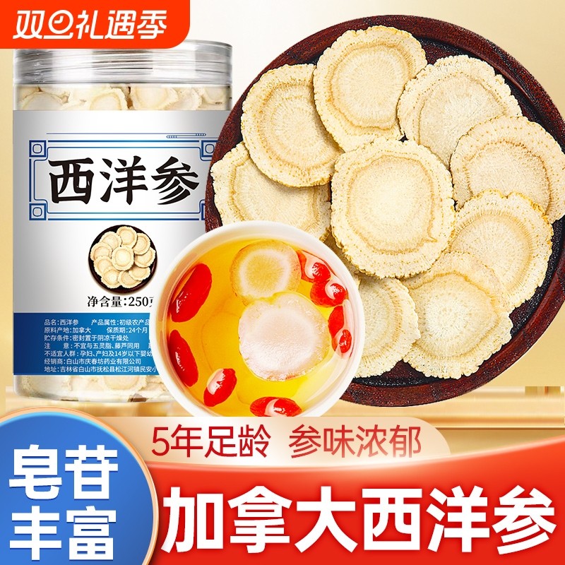 西洋参片滋补正品官方旗舰店泡酒非中药材花旗参中大片500g