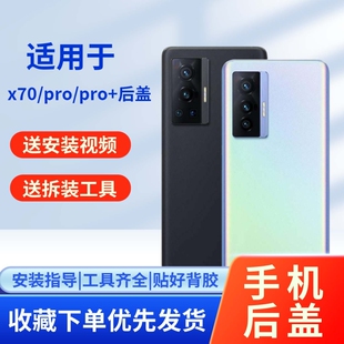 适用于vivo x70手机玻璃后盖电池后盖vivo x70pro+替换手机玻璃后壳vivo x70pro玻璃电池后屏手机外壳