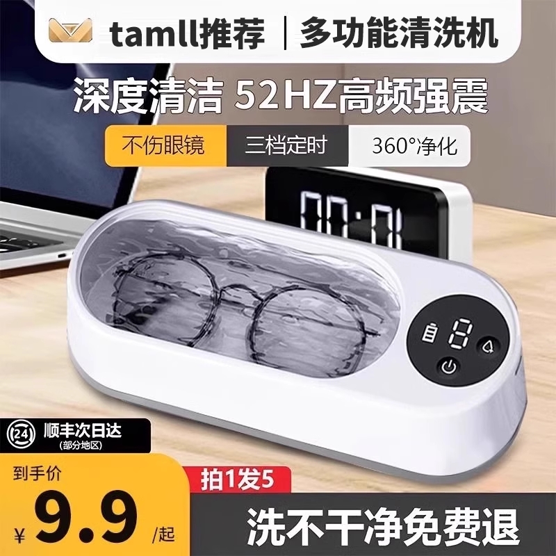 眼镜声波清洗机自动清洁多档位