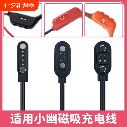 适配小幽x6/X7/X8/X9/x17/x18/PRO骨传导蓝牙运动耳机磁吸式充电器充电线USB数据线