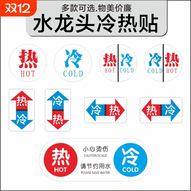 冷热标识贴防水实用|千人加购
