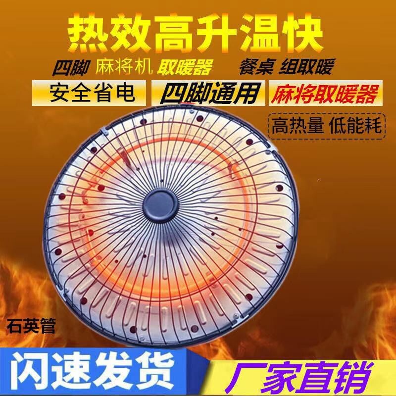 麻将机取暖器电暖器烤火炉麻将机专用暖脚节能烤火炉电暖炉