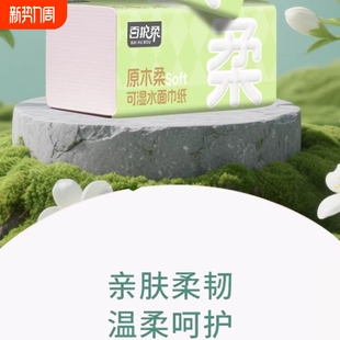 百护柔无香型柔韧双层绿色抽纸不掉屑不掉边家庭实惠装