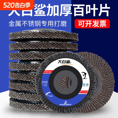 大白鲨百叶轮厂家直销免费开发票