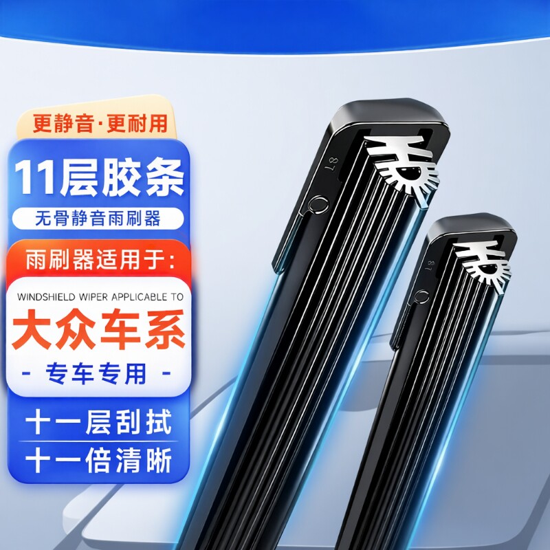 【大众专用】11胶条无骨雨刮器速腾朗逸迈腾polo帕萨特途安id3/4