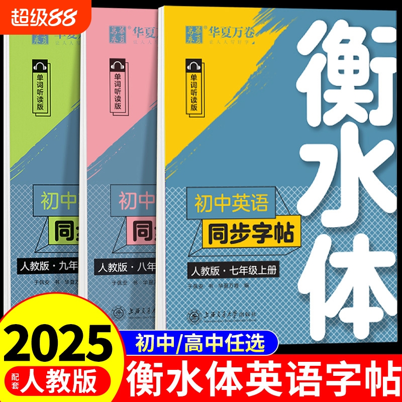 衡水体英语字帖七八九年级