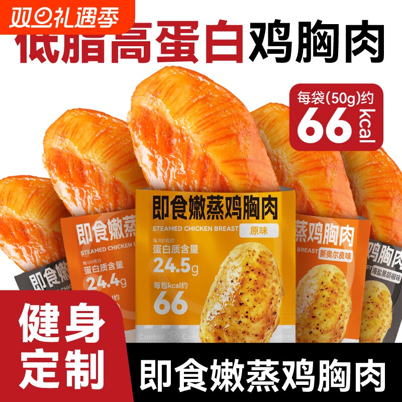 鸡胸肉轻食减饱腹高蛋白低脂肥零食卡即食健身代餐速食主食学生