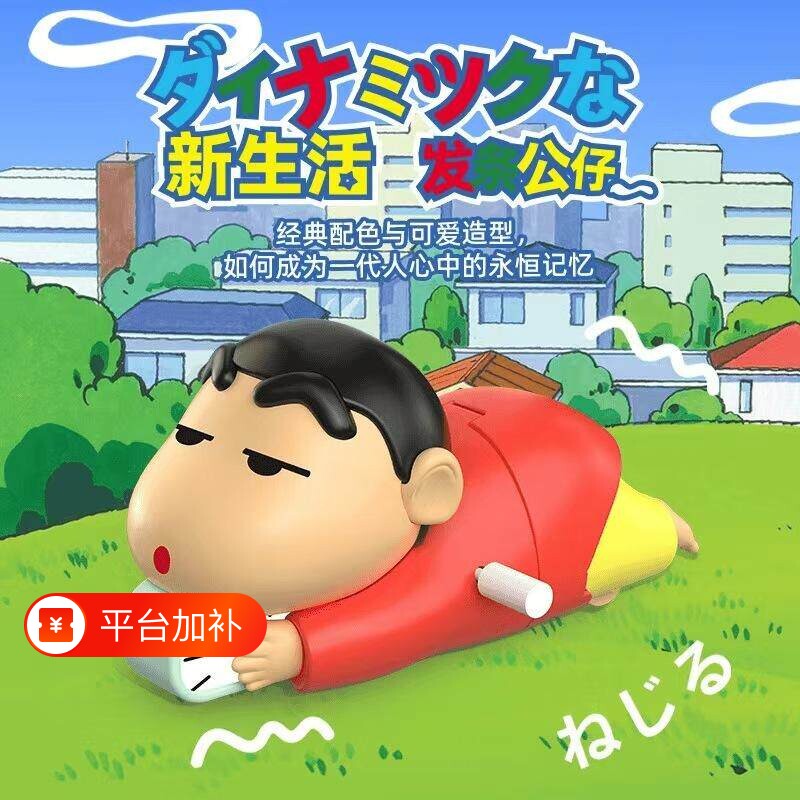 蜡笔小新不想起床可动爬行玩具趣味动感生活创意发条潮玩摆件礼物