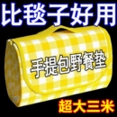 野餐垫便携式 野餐布户外垫子防潮垫沙滩垫草坪地垫野炊防水草地