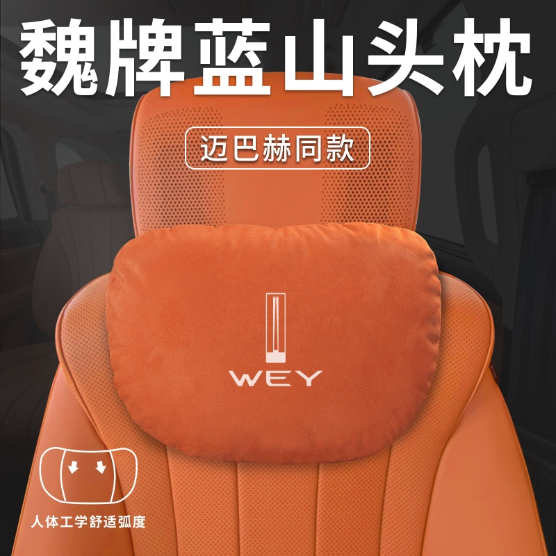 适用于魏派VV6摩卡VV5 WEY VV6 VV7汽车头枕护颈枕座椅腰靠内饰品