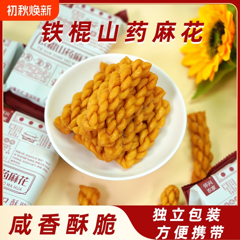 铁棍山药小麻花咸味零食香酥脆老式手工河南健康脆麻花解馋办公室