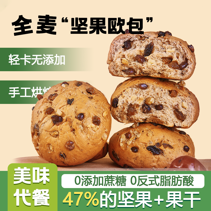 健康早餐全麦坚果欧包面包轻食饱腹代餐健身粗粮营养健康代餐食品