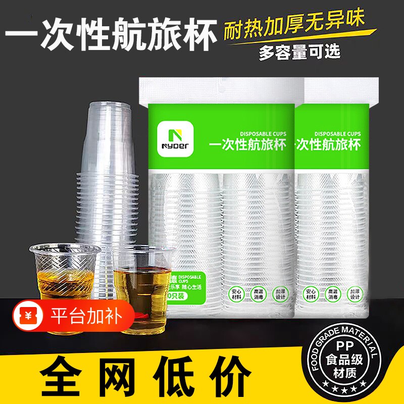一次性杯子塑料杯水杯透明航空杯800整箱家用加厚茶水杯食品级