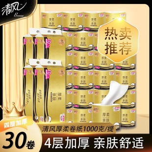 有芯卷筒纸大克重加厚卫生纸 清风厚柔卷纸4层30卷厕纸家用实惠装