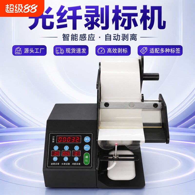 Q120光纤版标签自动剥离机产线不干胶贴纸哑银纸透明纸自粘标签剥离机PET标签剥离机器