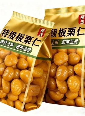 特价中】板栗即食板栗独粒休闲板栗仁无添加滋补养生饮早餐足斤