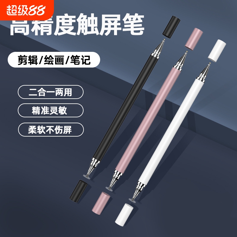 适用华为苹果小米ipad触屏触控笔