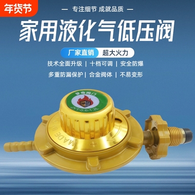 家用防爆0.6-1.2液化气安全阀煤气罐阀门煤气阀门减压阀燃气低压