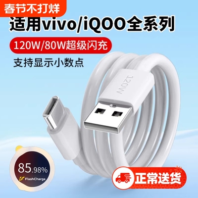 120W超快闪充线Type-C快充不弹窗