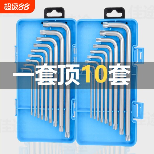 内六角扳手套装六棱内六方梅花6角螺丝刀工具六边形扳手组合套装