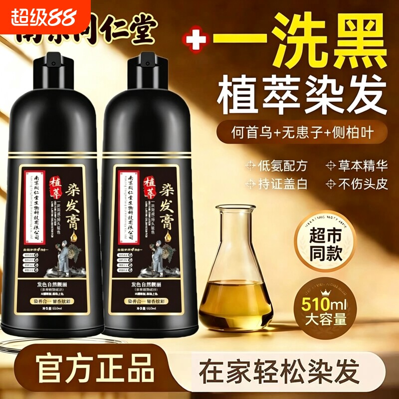 同仁堂植物染发剂男女自己在家染图片
