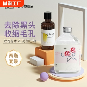 馥珮玫瑰花水保湿爽肤水纯露控油收缩毛孔女荷荷巴油去黑头闭口